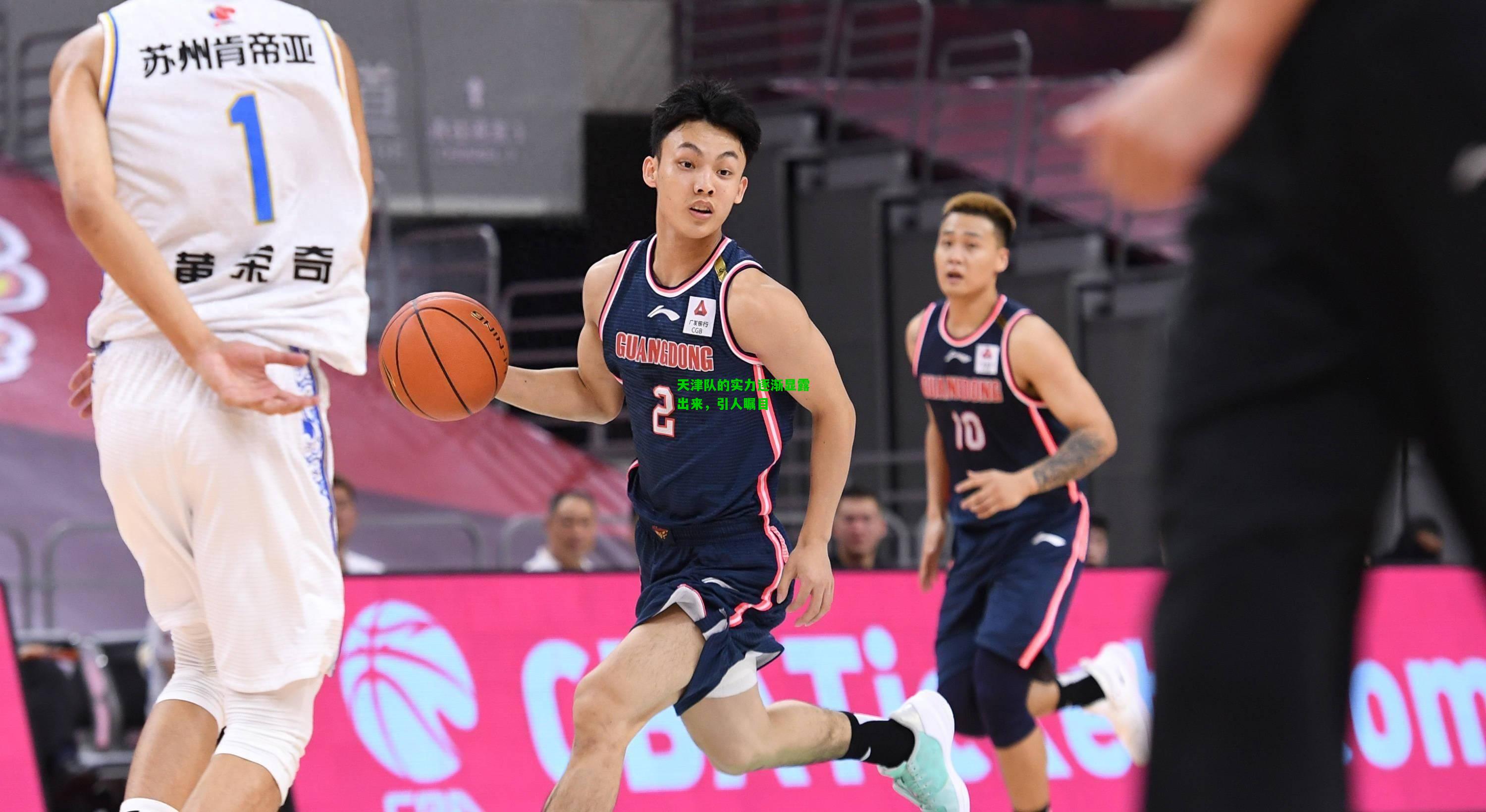 天津队的实力逐渐显露出来，引人瞩目