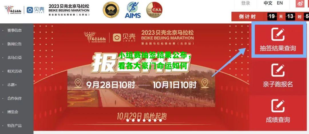 小组赛抽签结果公布，看各大豪门命运如何