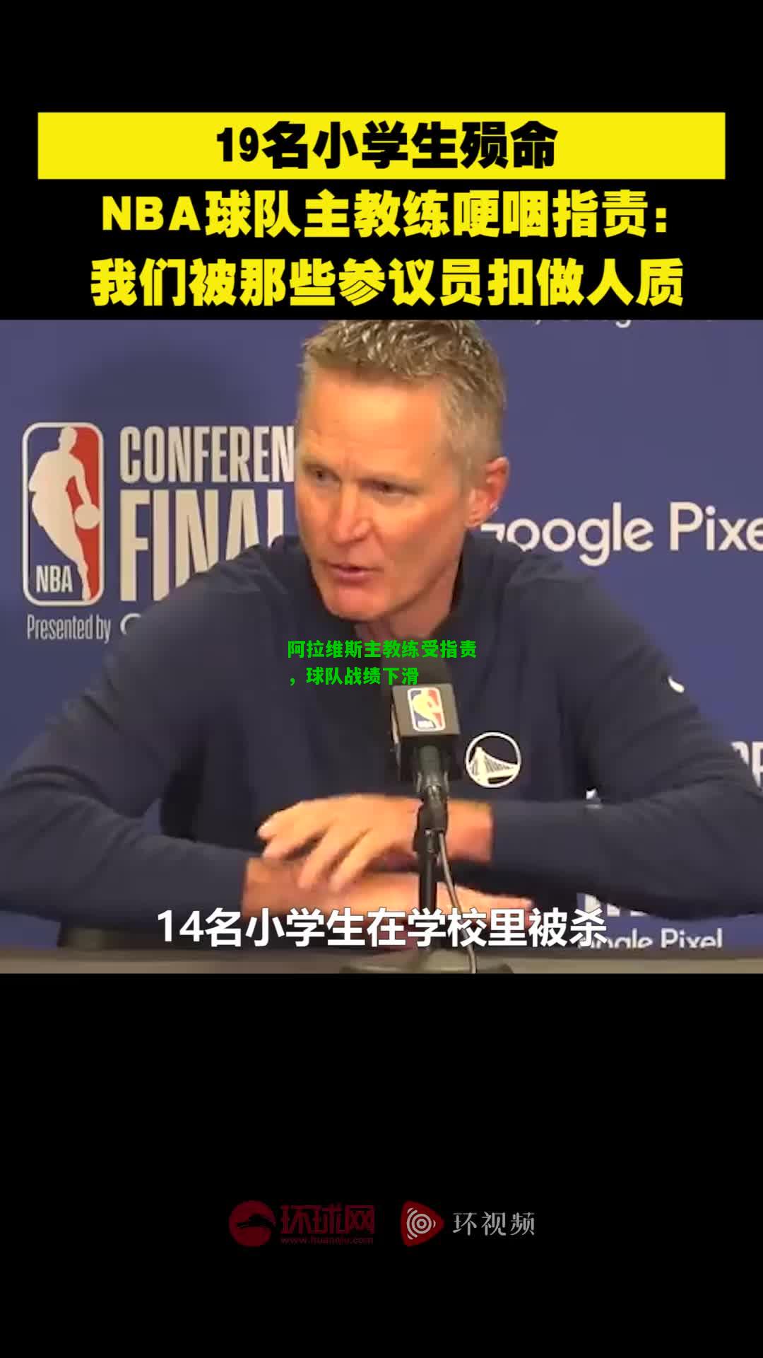 阿拉维斯主教练受指责，球队战绩下滑