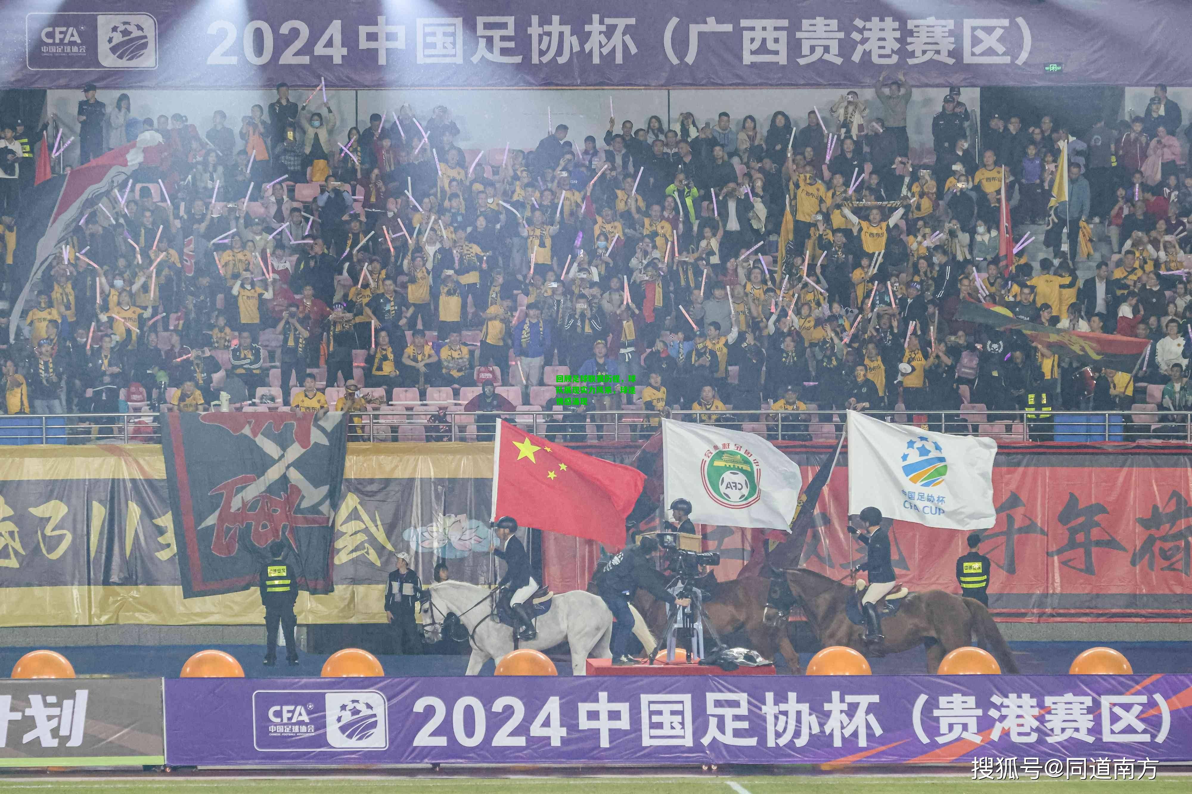 回顾足球联赛历程，球队展现实力风采，球迷情感涌现