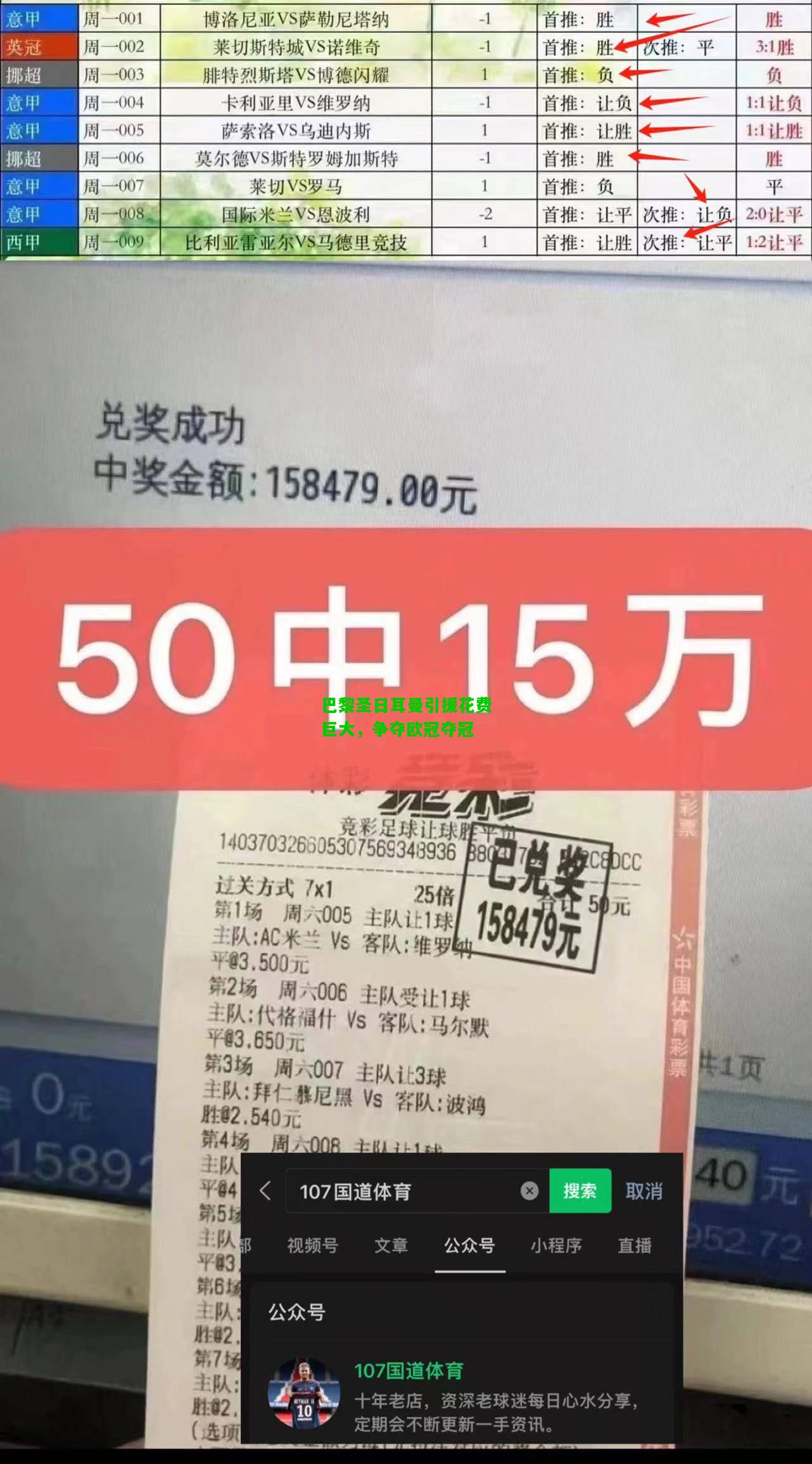 巴黎圣日耳曼引援花费巨大，争夺欧冠夺冠